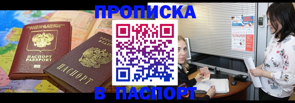 прописка паспорт в Кизилюрте